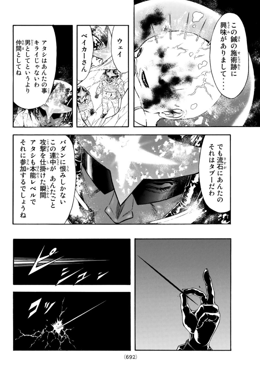新仮面ライダーSPIRITS 第127話 - Page 6