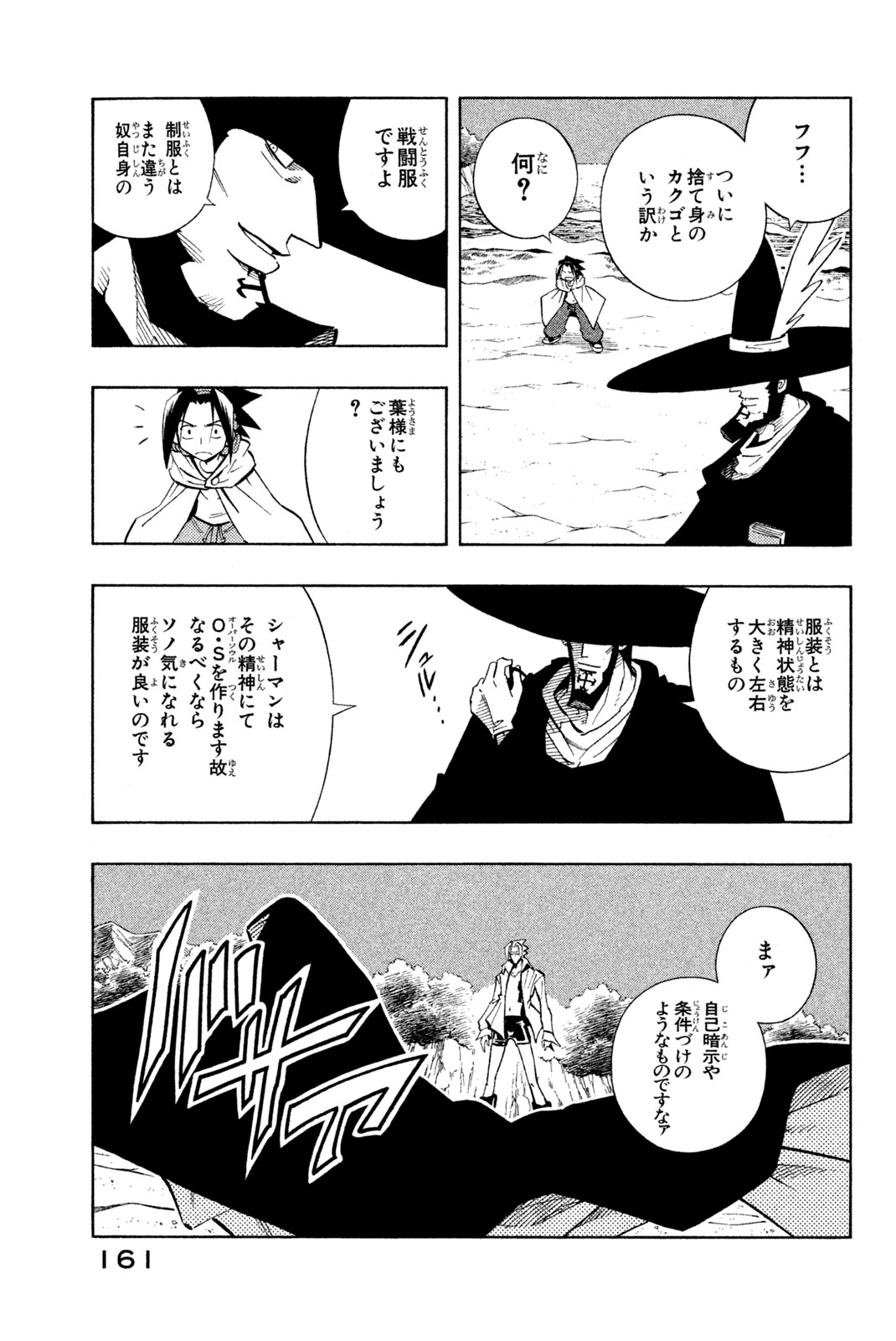 シャーマンキングザスーパースター 第214話 - Page 9