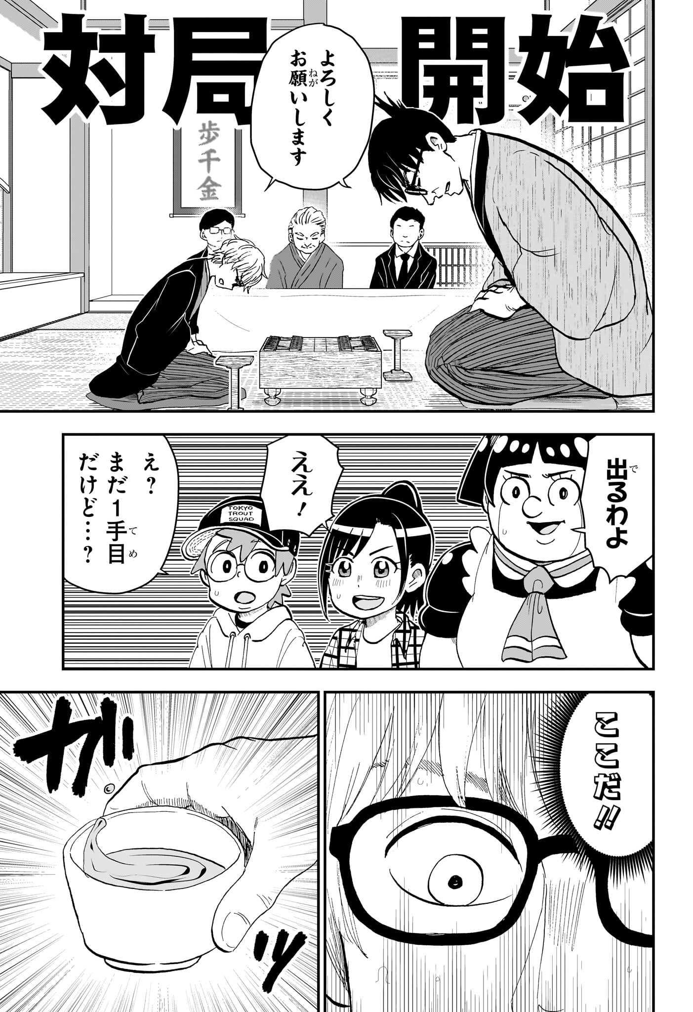 僕とロボコ 第171話 - Page 9