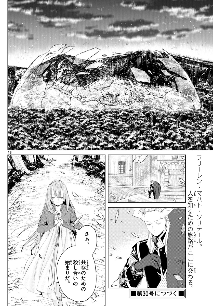 葬送のフリーレン 第94話 - Page 18