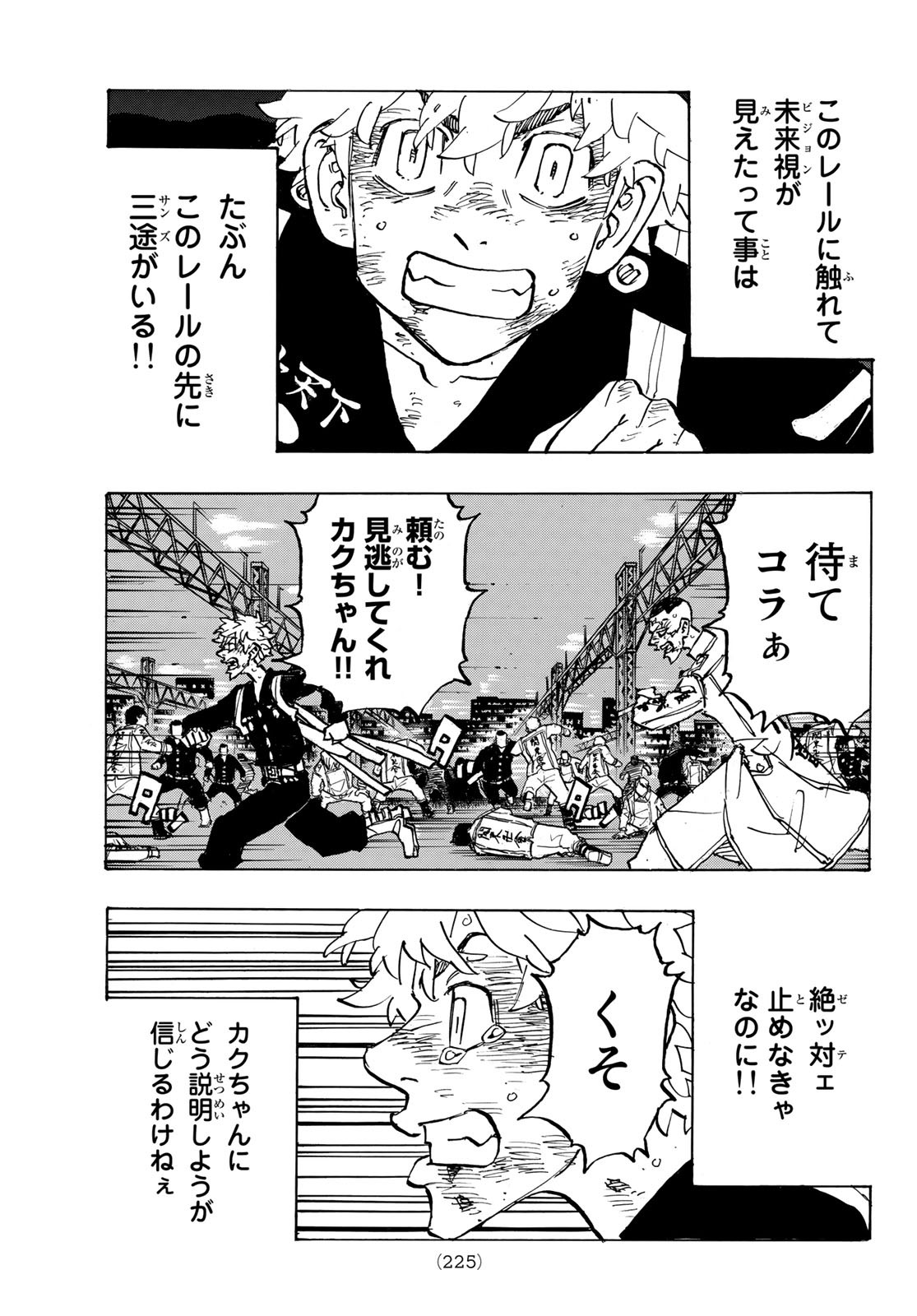 東京卍リベンジャーズ 第254話 - Page 9