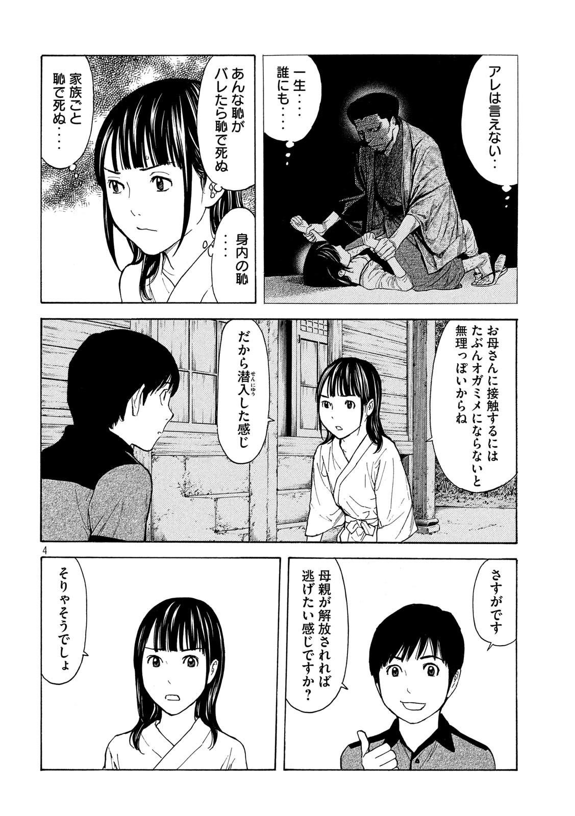 マイホームヒーロー 第102話 - Page 4