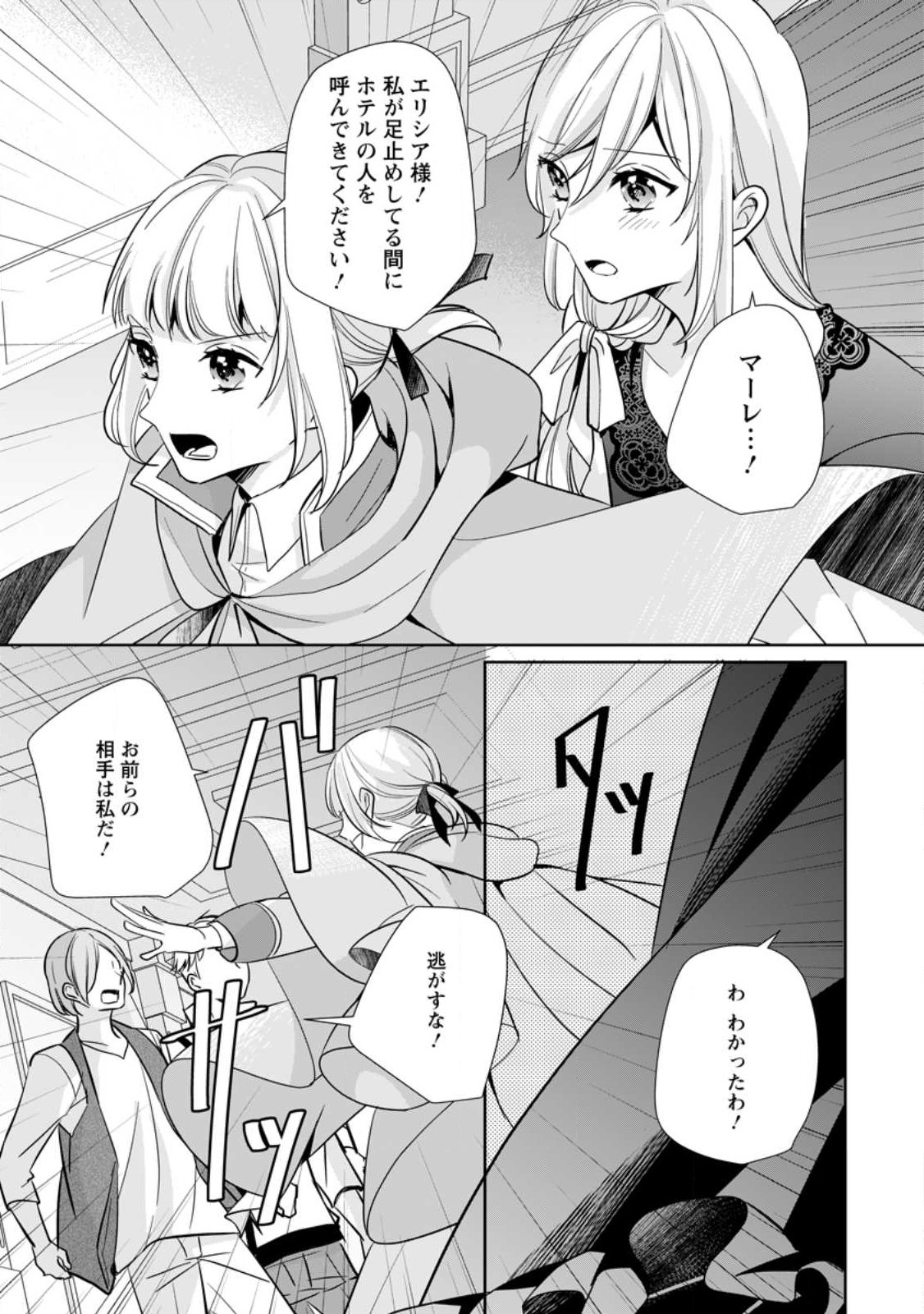 転生したら 第26.1話 - Page 3