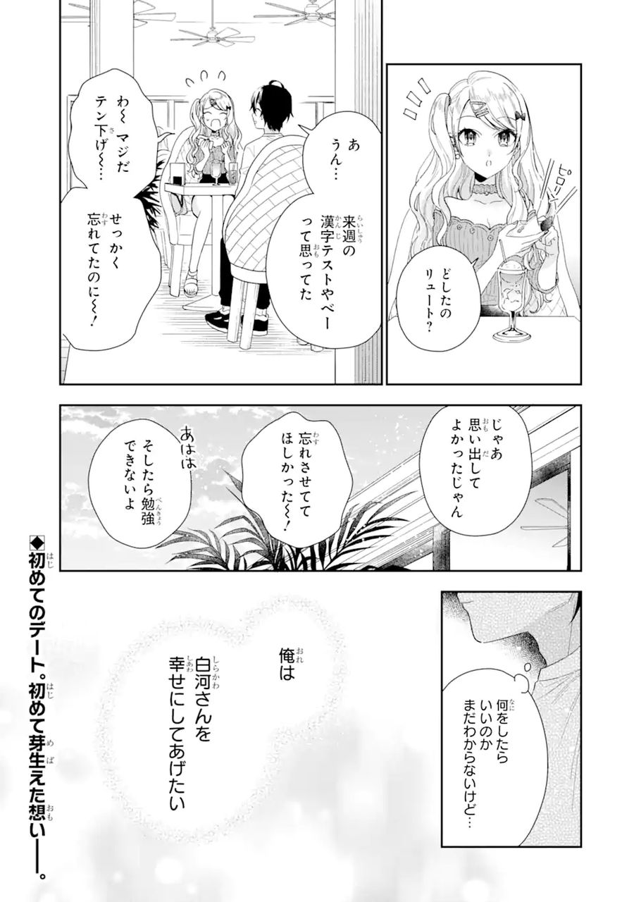 経験済みなキミと、経験ゼロなオレが、お付き合いする話。 第2.3話 - Page 15