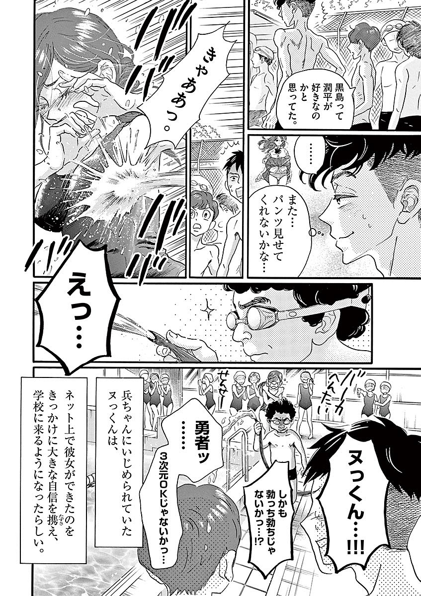 ダンス・ダンス・ダンスール 第52話 - Page 8