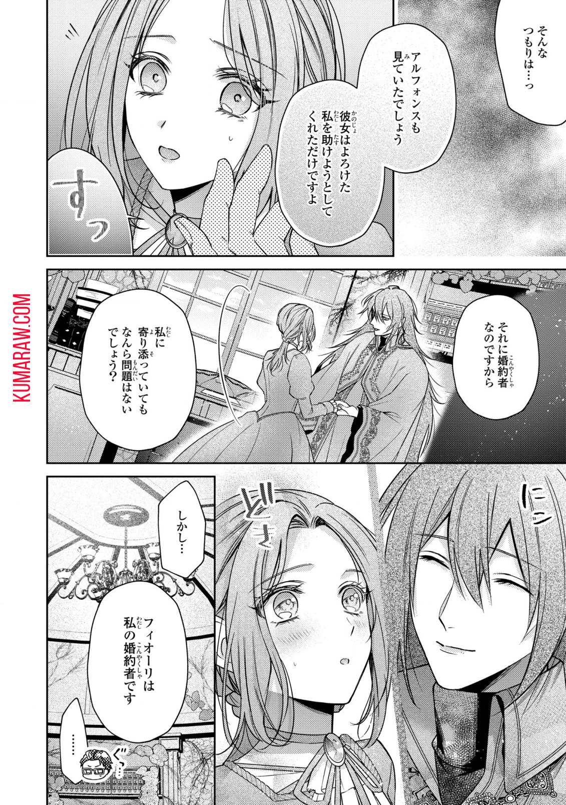 嵌められましたが、幸せになりました　傷物令嬢と陽だまりの魔導師 第2話 - Page 10