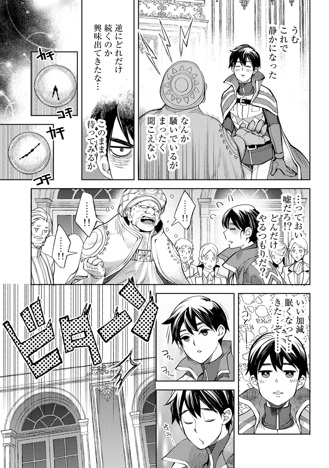 おっさんのリメイク冒険日記 ～オートキャンプから始まる異世界満喫ライフ～ 第34話 - Page 15