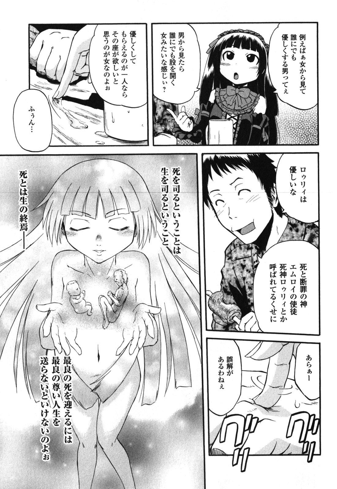 ゲート―自衛隊彼の地にて、斯く戦えり 第25話 - Page 37