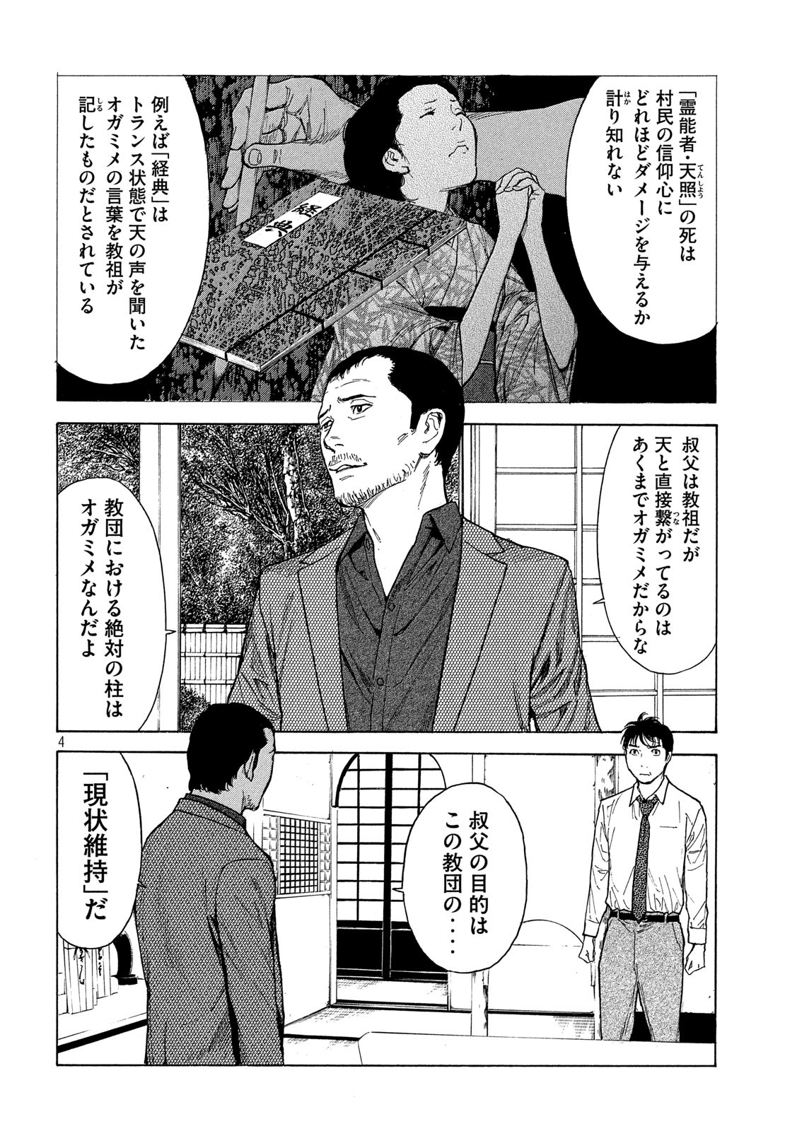マイホームヒーロー 第100話 - Page 4