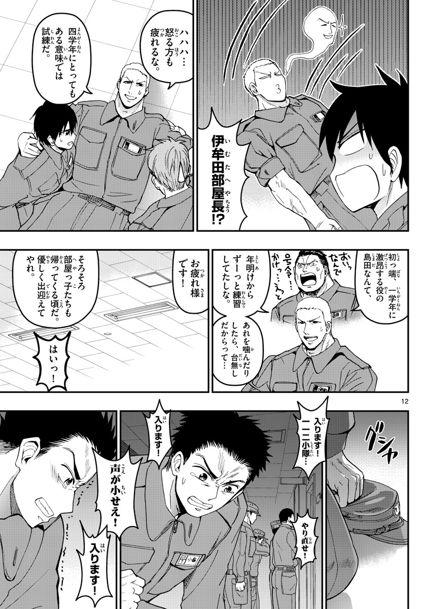 あおざくら防衛大学校物語 第166話 - Page 12