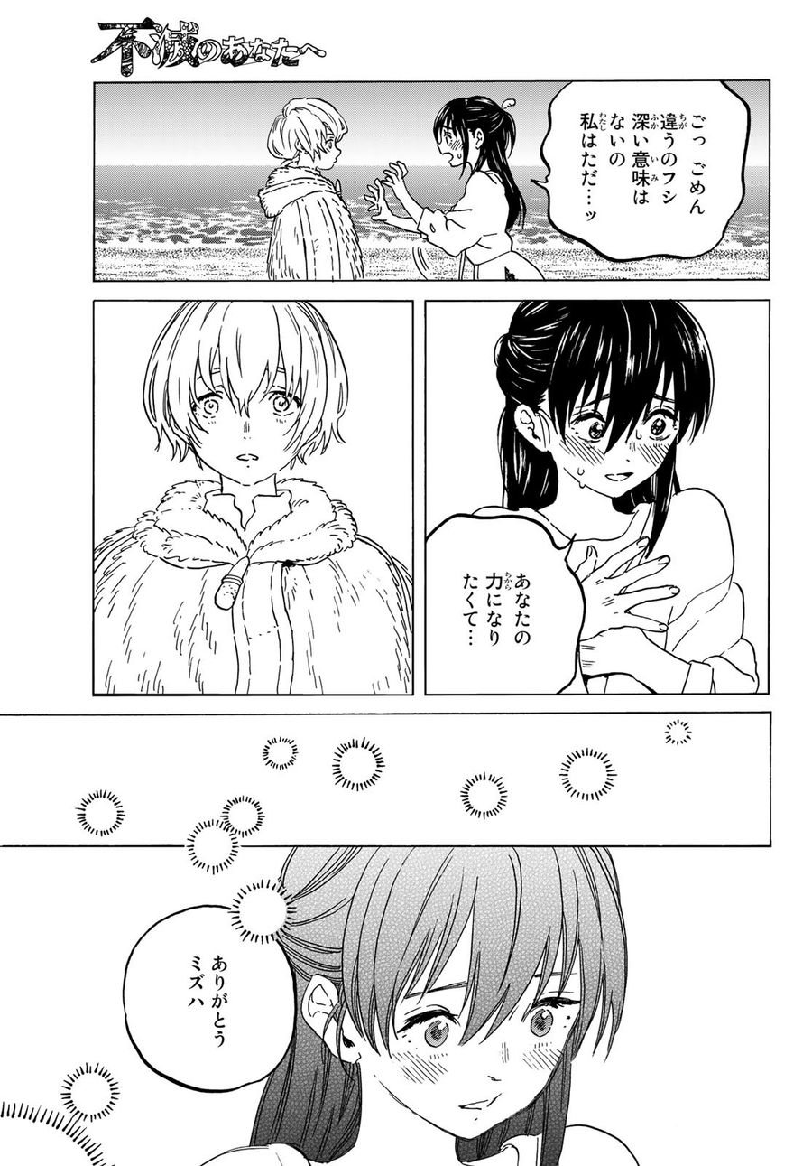 不滅のあなたへ 第132.1話 - Page 9