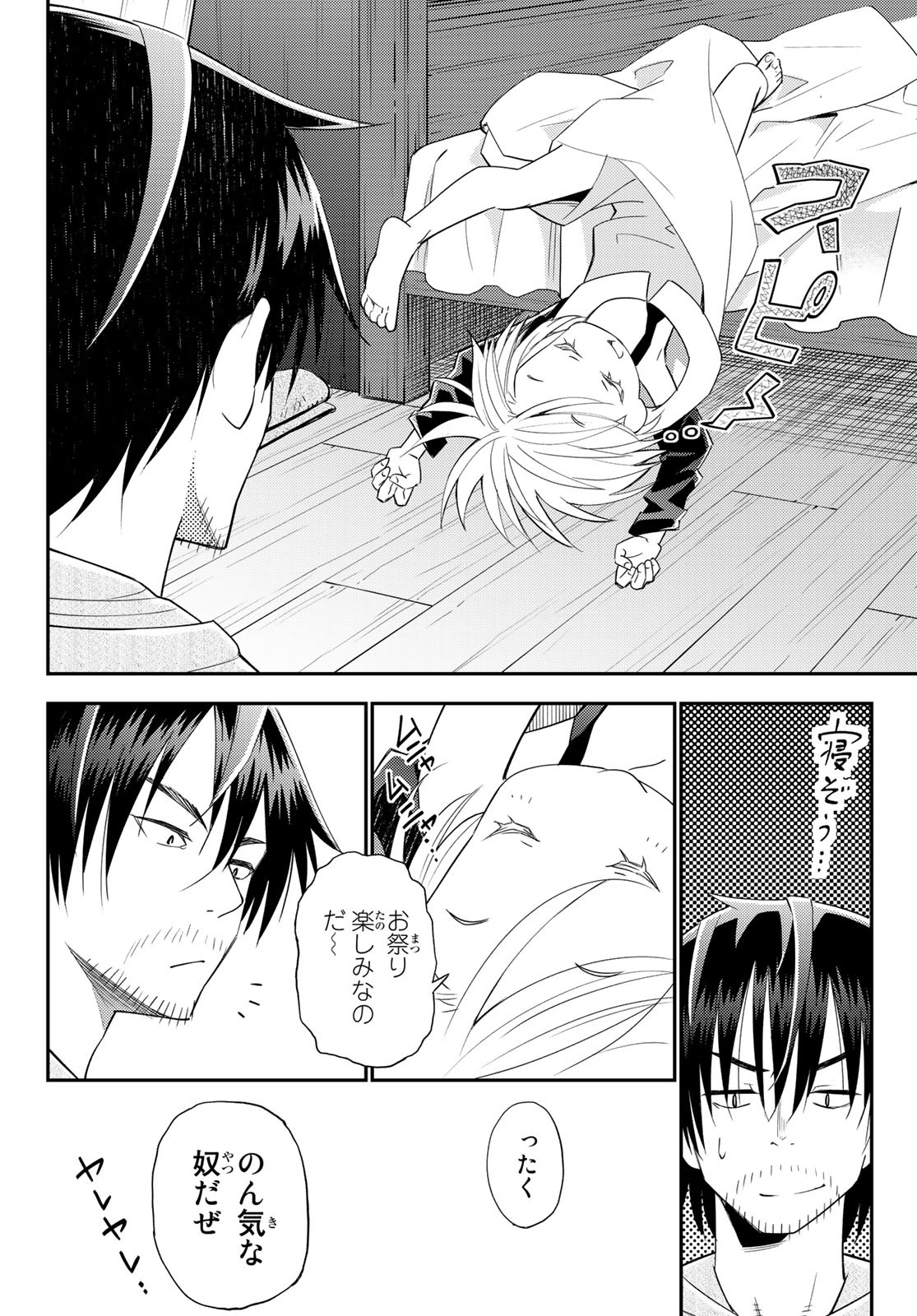 29歳独身中堅冒険者の日常 第39話 - Page 2