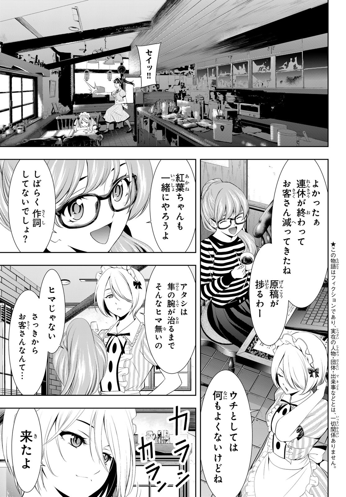 女神のカフェテラス 第125話 - Page 3