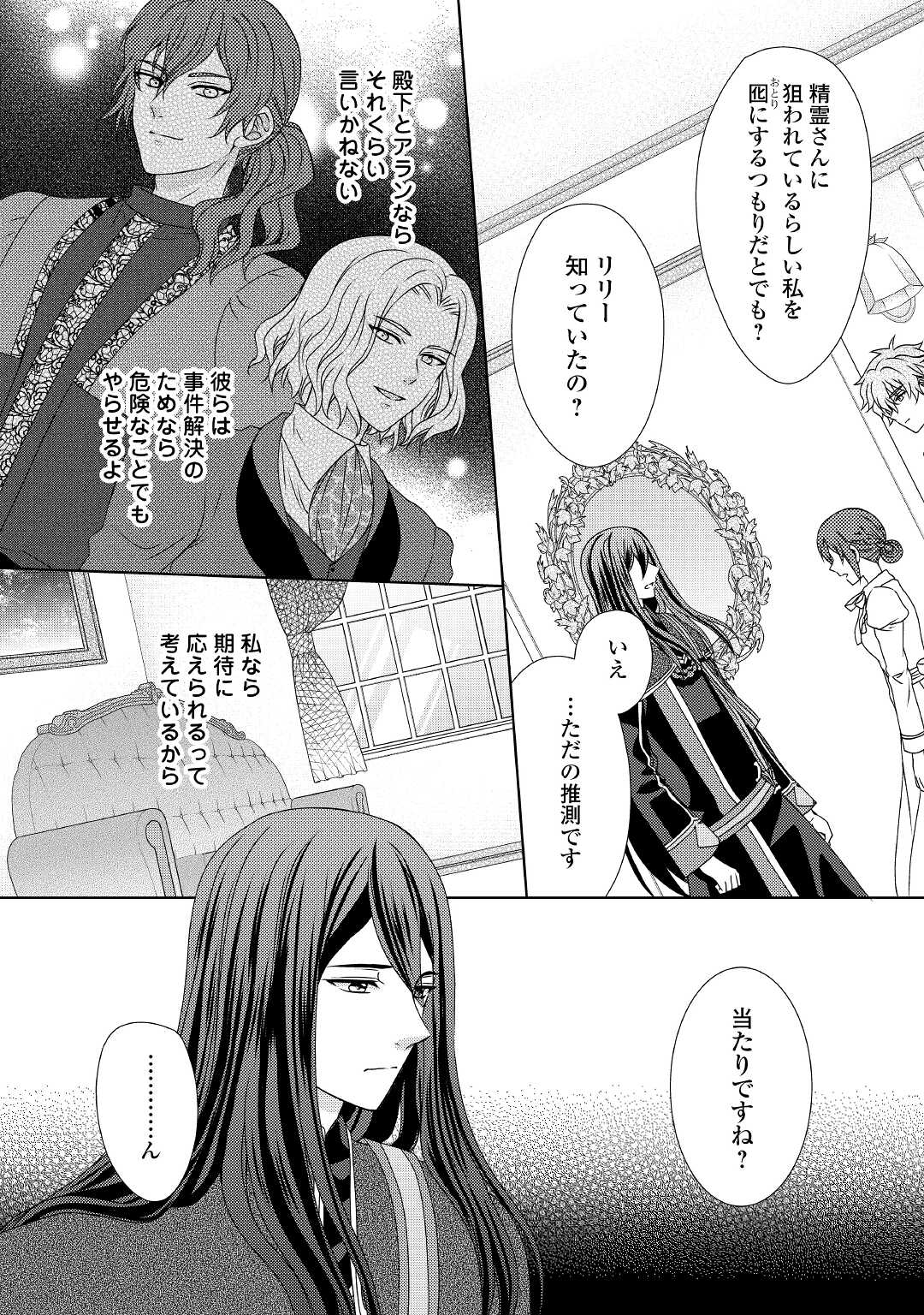 メイドから母になりました 第57話 - Page 22