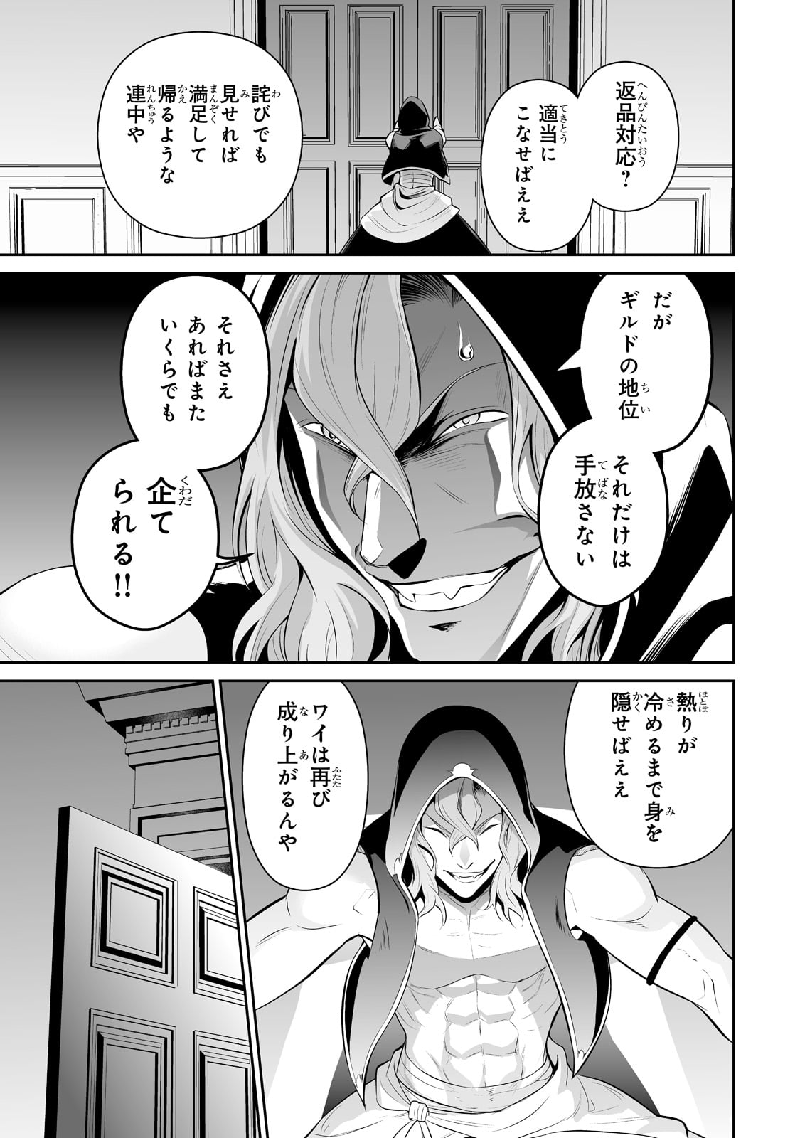 サラリーマンが異世界に行ったら四天王になった話 第41話 - Page 15