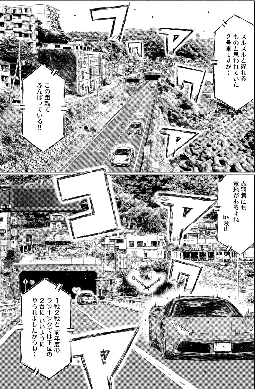 MFゴースト 第116話 - Page 14