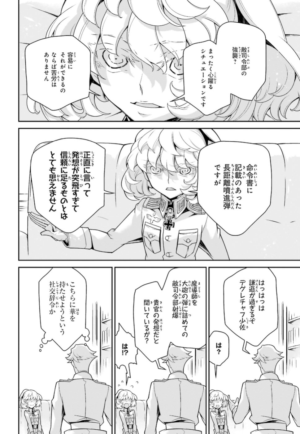 幼女戦記 第44話 - Page 66