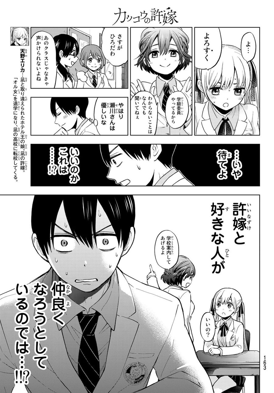 カッコウの許嫁 第10話 - Page 5