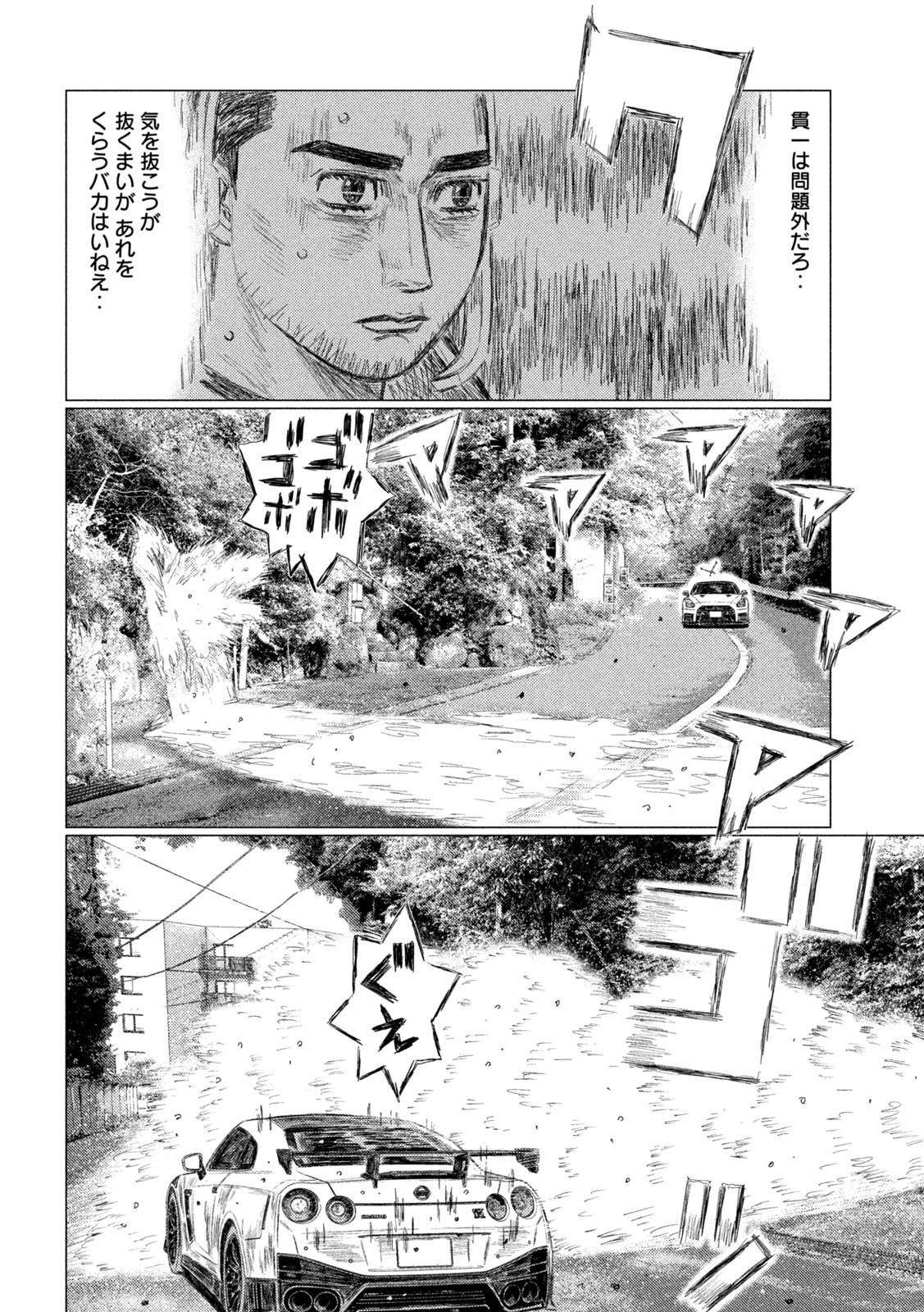 MFゴースト 第221話 - Page 5