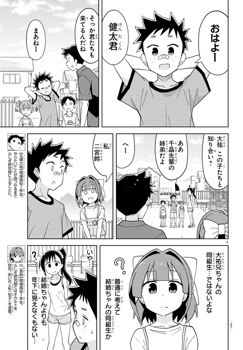 あつまれ！ふしぎ研究部 第186話 - Page 3