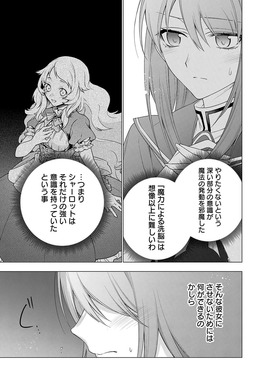 元、落ちこぼれ公爵令嬢です。 第25話 - Page 21