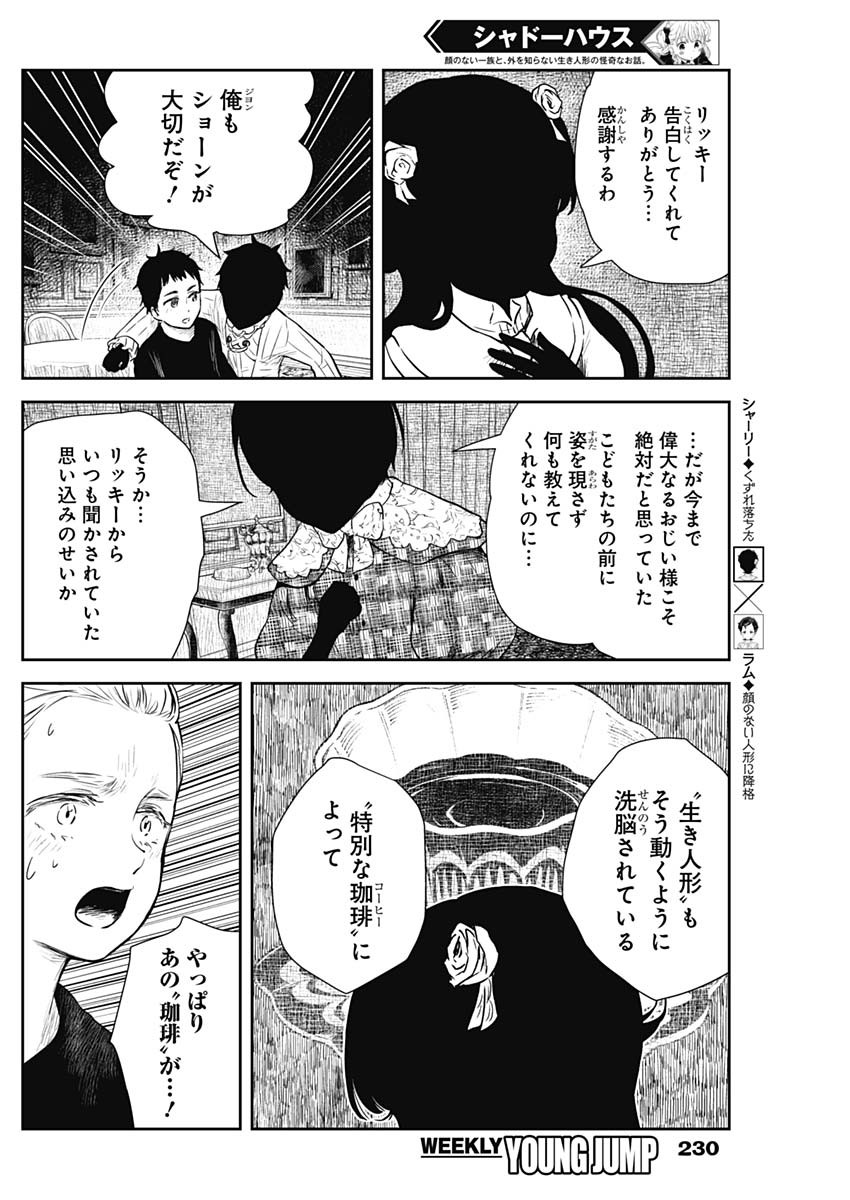 シャドーハウス 第101話 - Page 7