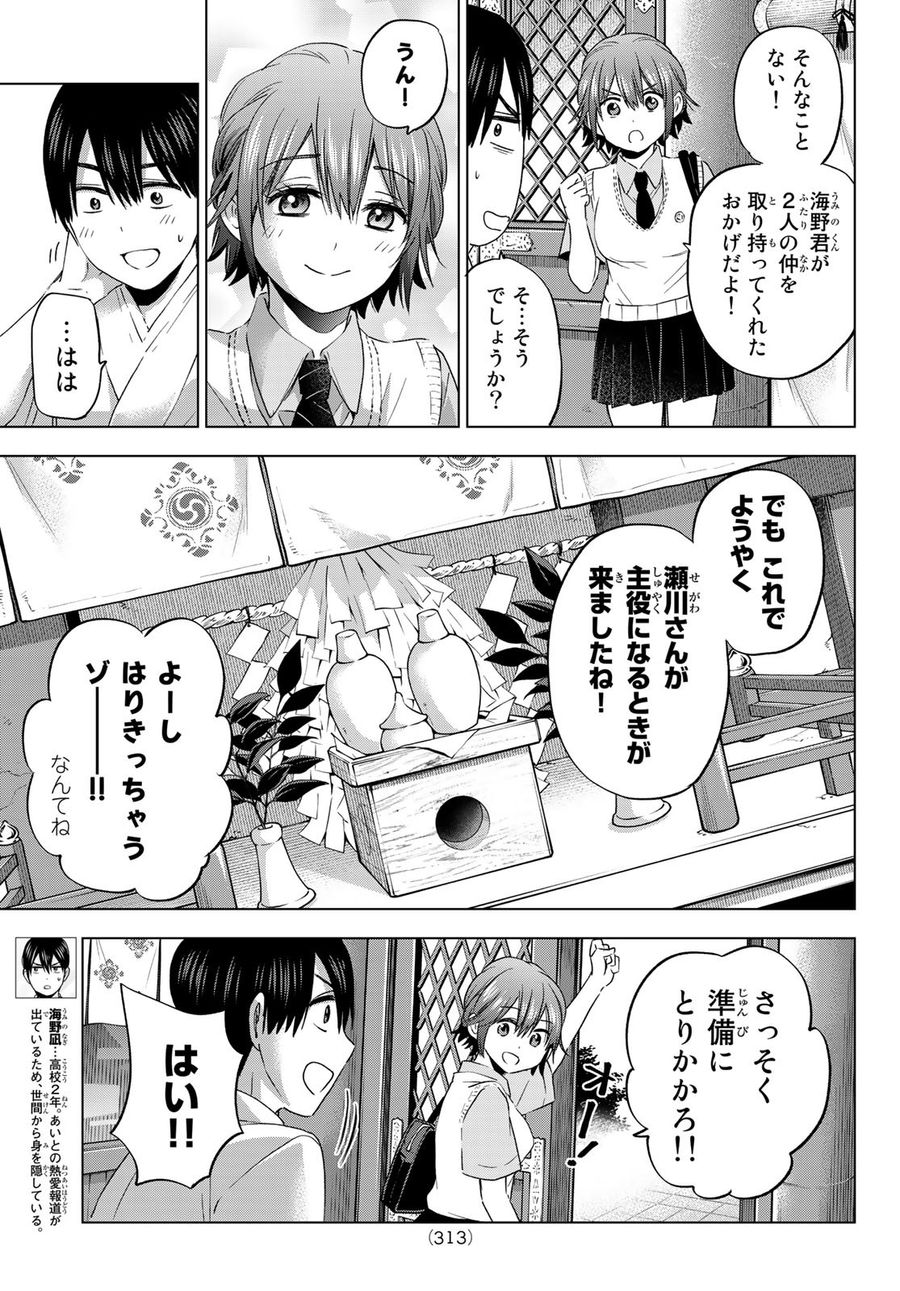 カッコウの許嫁 第94話 - Page 3