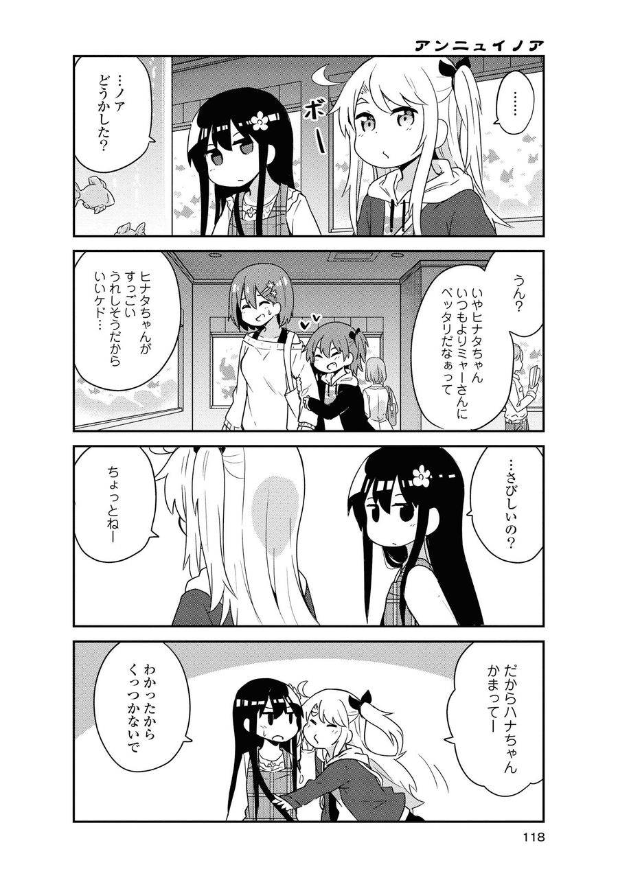 Wataten! An Angel Flew Down to Me 私に天使が舞い降りた！ 第59話 - Page 10