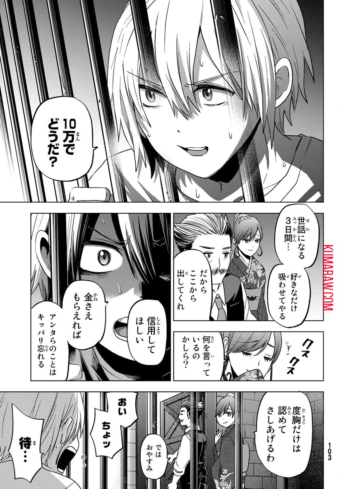 柊さんちの吸血事情 第2話 - Page 11