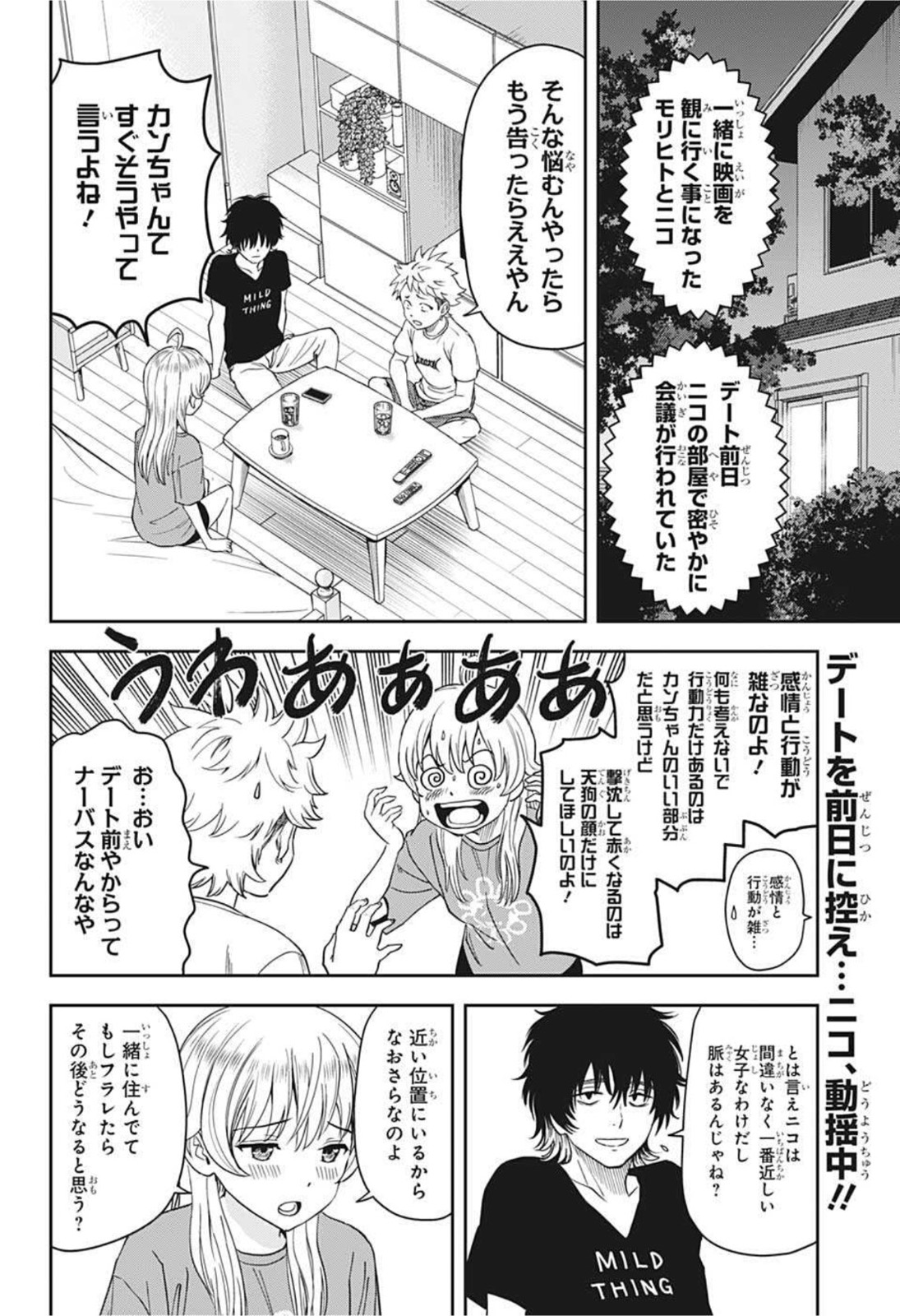 ウィッチ ウォッチ 第36話 - Page 2