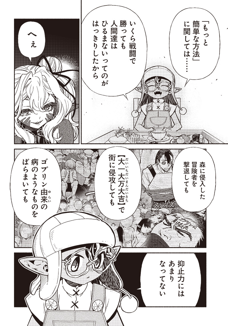 転生ゴブリンだけど質問ある？ 第85話 - Page 6