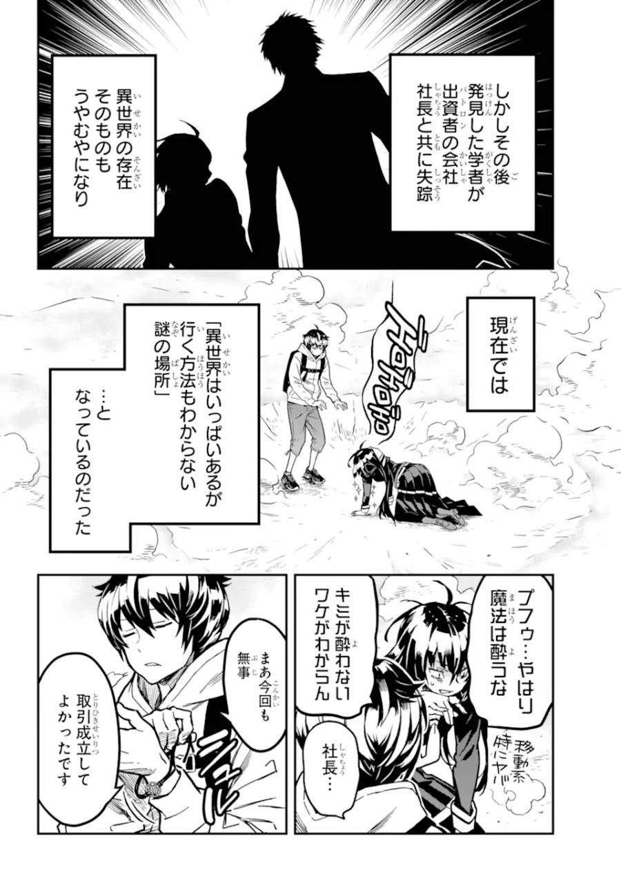 千万社異世界通商部 第1.6話 - Page 6