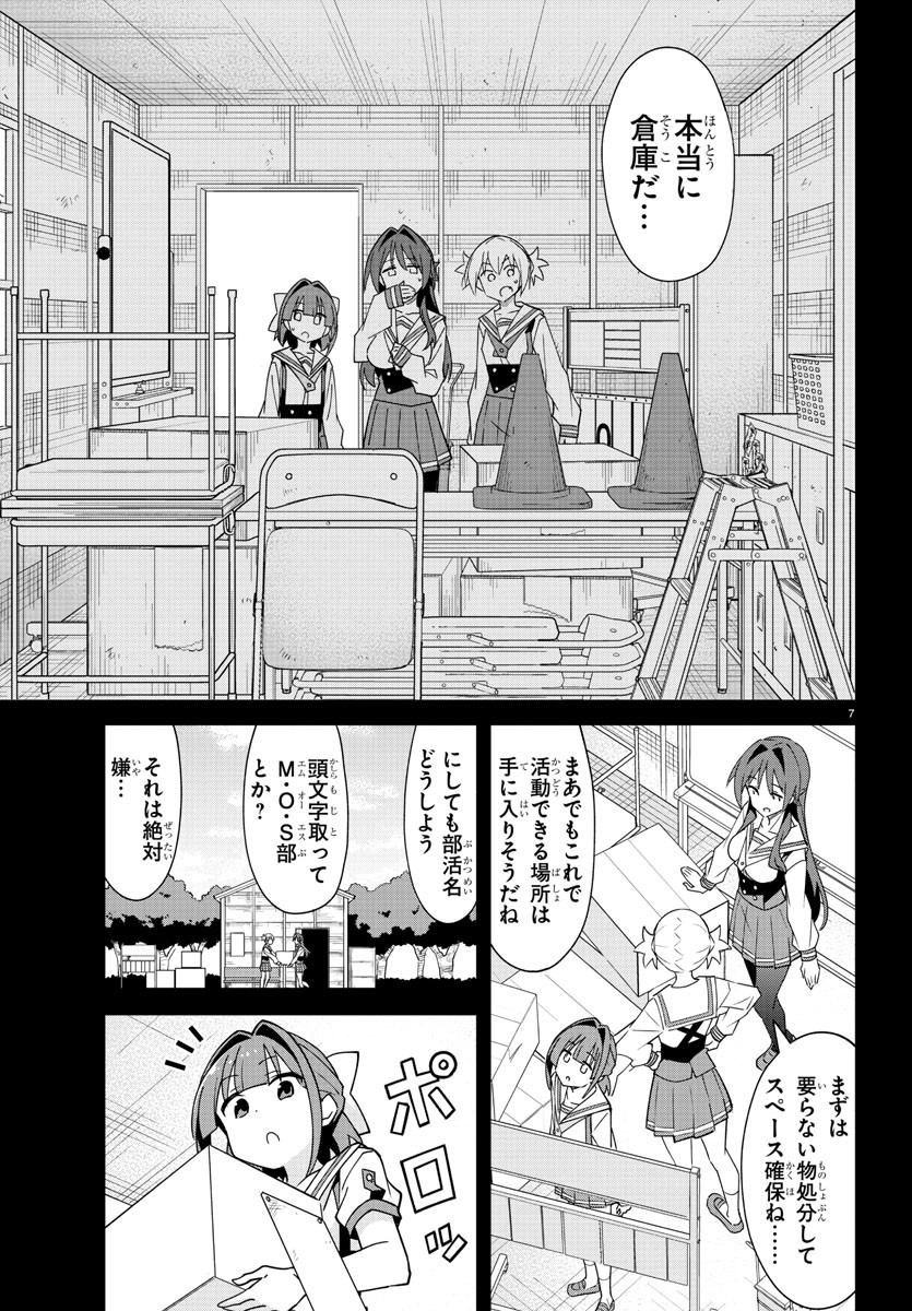 あつまれ！ふしぎ研究部 第341話 - Page 7