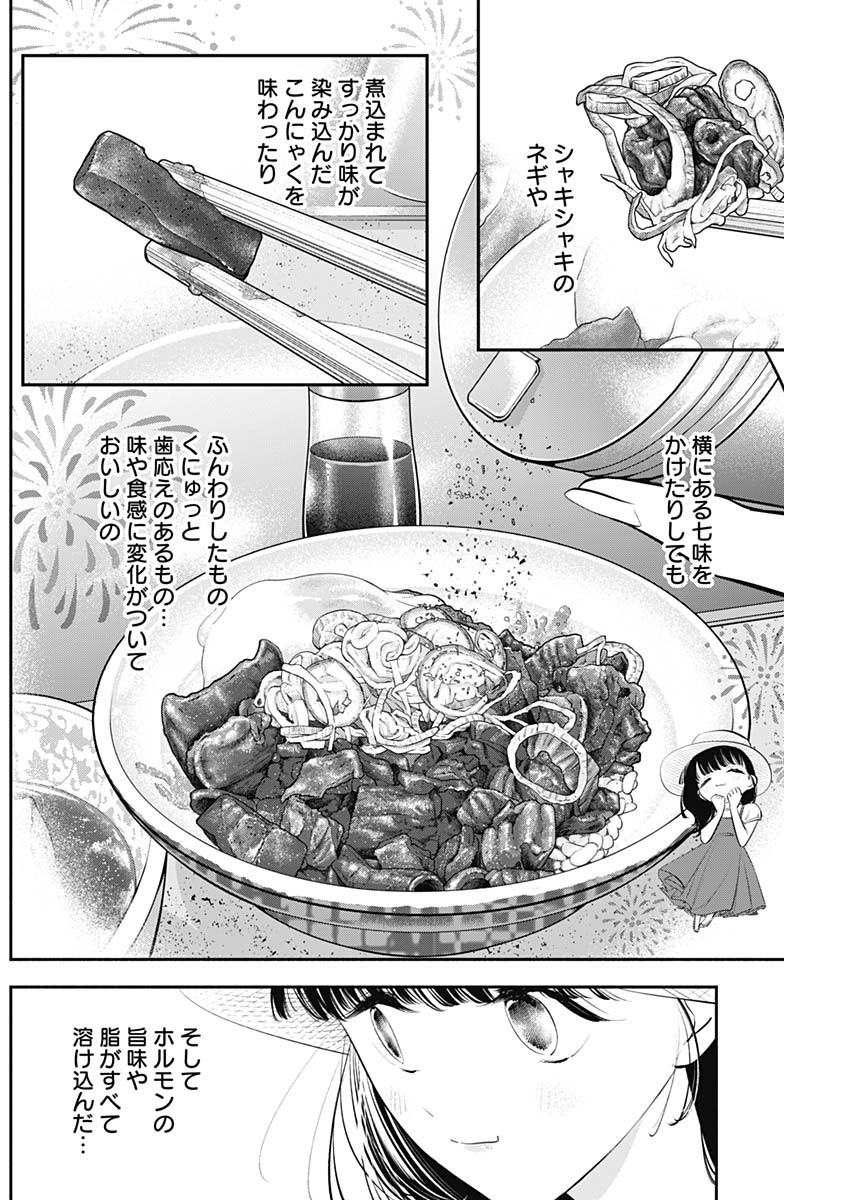 女優めし 第52話 - Page 8