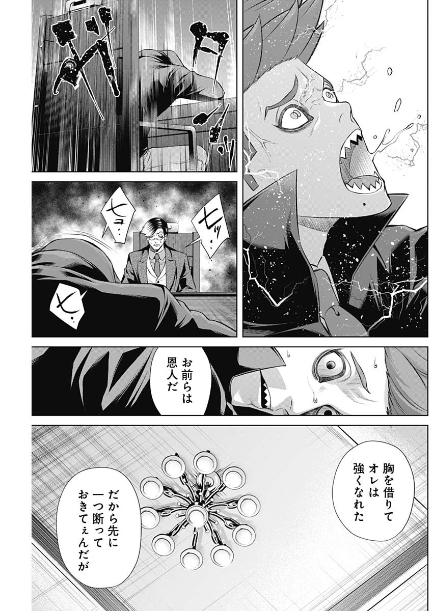 ジャンケットバンク 第97話 - Page 17