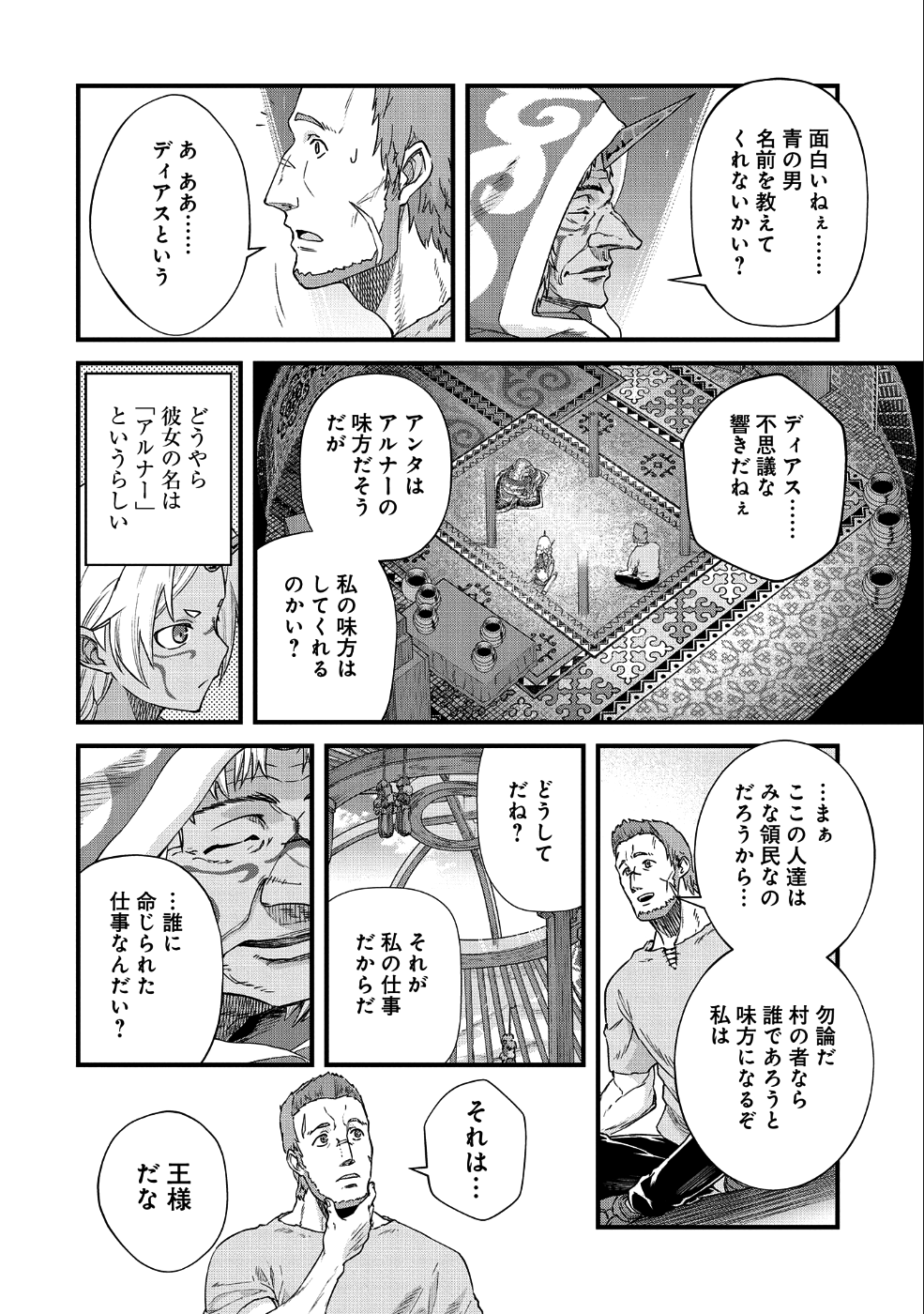 領民0人スタートの辺境領主様 第1話 - Page 20