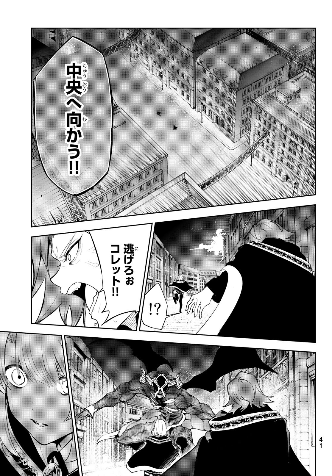 杖と剣のウィストリア 第26話 - Page 36