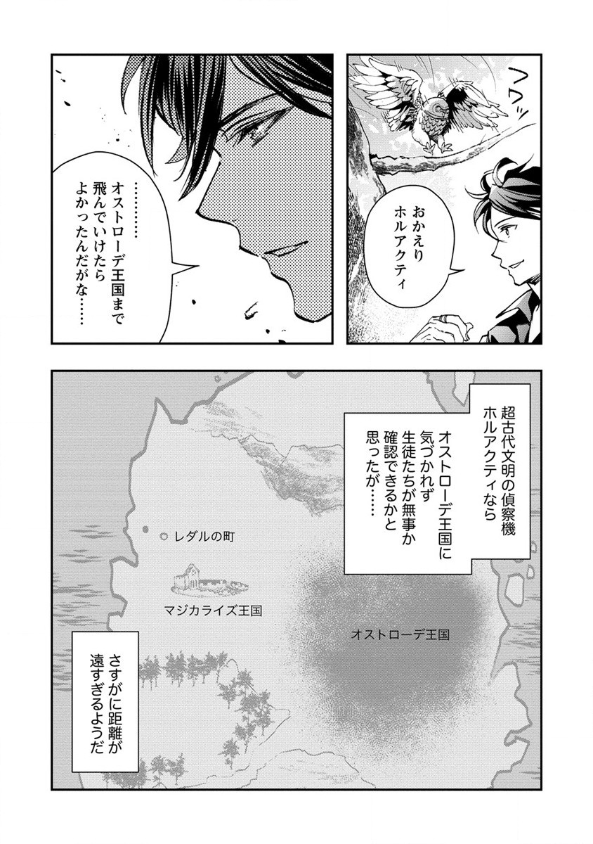 クラス召喚に巻き込まれた教師、外れスキルで機械少女を修理する 第7話 - Page 22