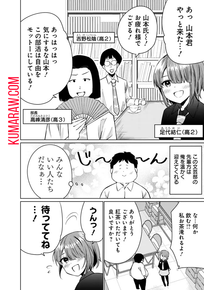 山本君の青春リベンジ！ 第1話 - Page 8