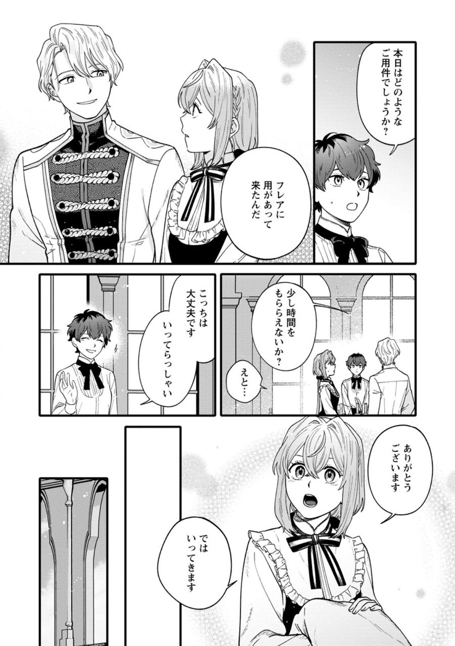 無自覚な天才少女は気付かない 第8.1話 - Page 4