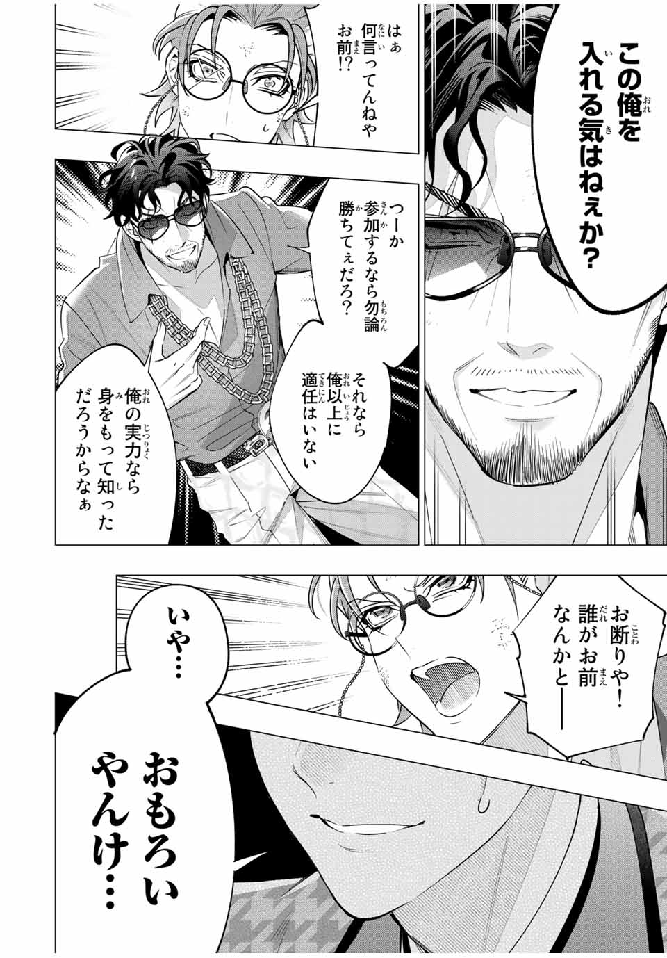 ヒプノシスマイク -Division Rap Battle- side B.B & M.T.C 第14.5話 - Page 7