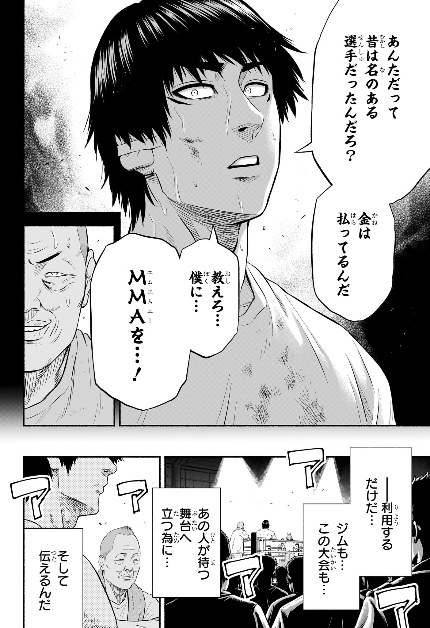 アスミカケル 第18話 - Page 14