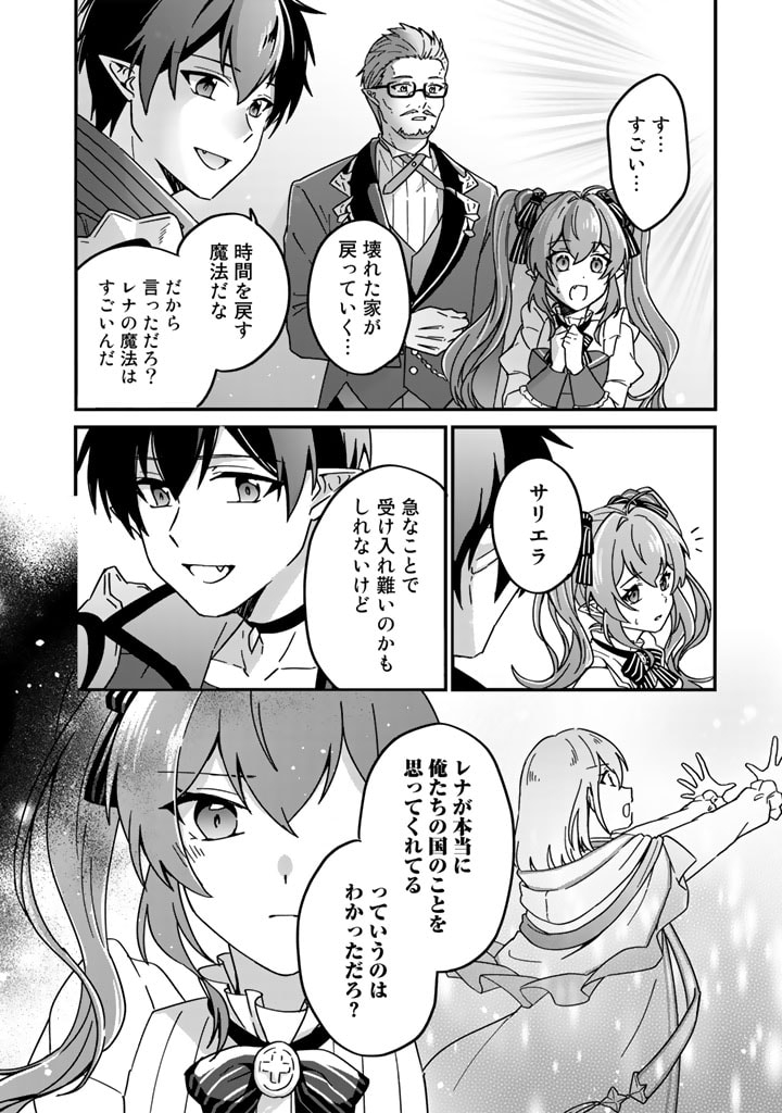 偽りの聖女は竜国の魔法使いになりました 第6話 - Page 14