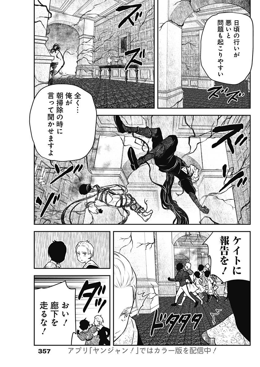 シャドーハウス 第158話 - Page 5