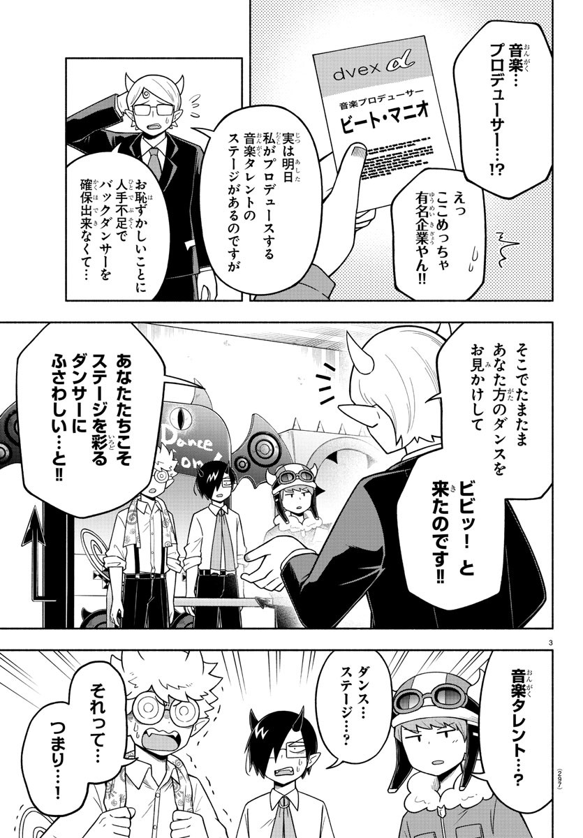 魔界の主役は我々だ！ 第71話 - Page 3