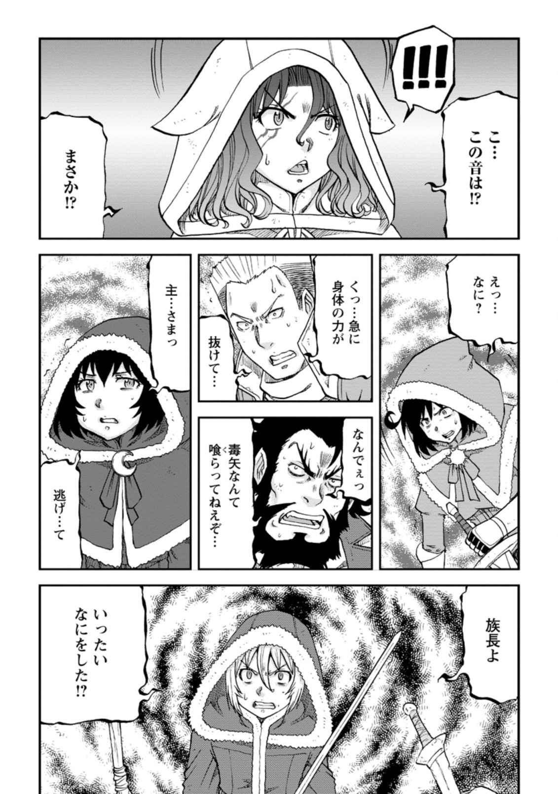 錬金貴族の領地経営 第21.1話 - Page 11