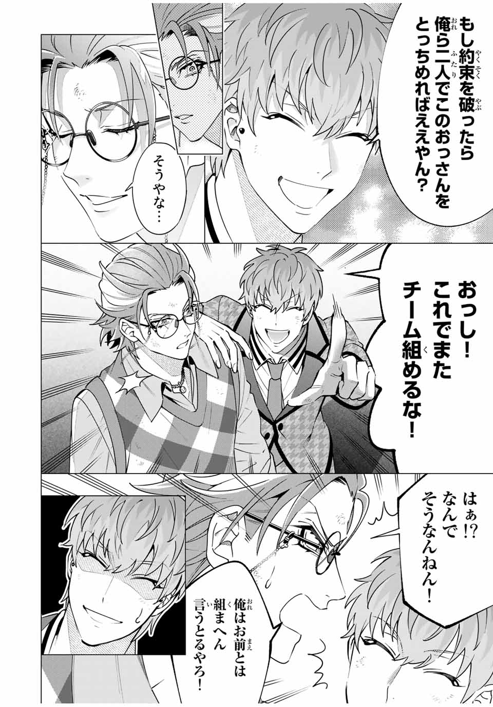 ヒプノシスマイク -Division Rap Battle- side B.B & M.T.C 第14.4話 - Page 6