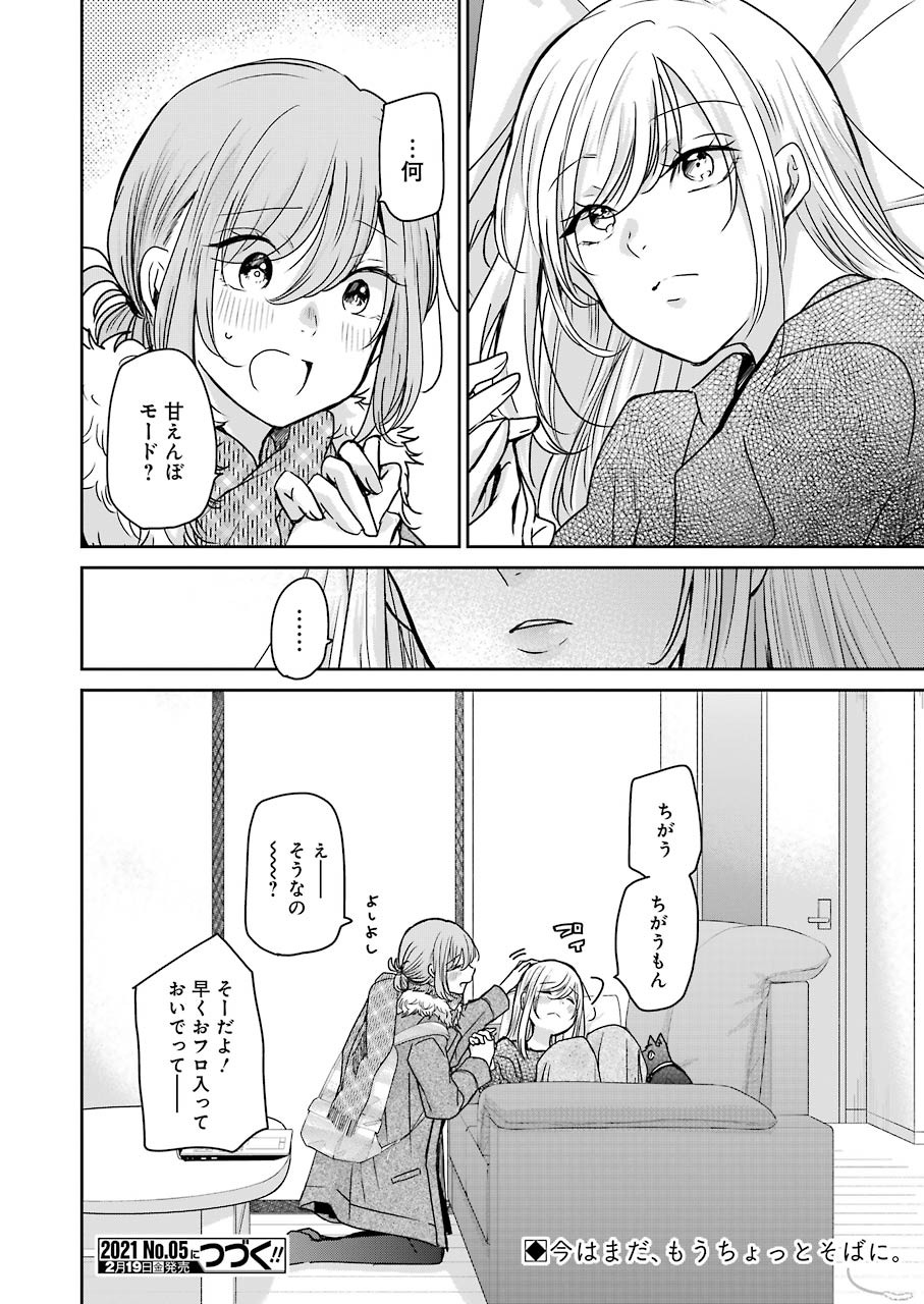 兄の嫁と暮らしています。 第93話 - Page 16