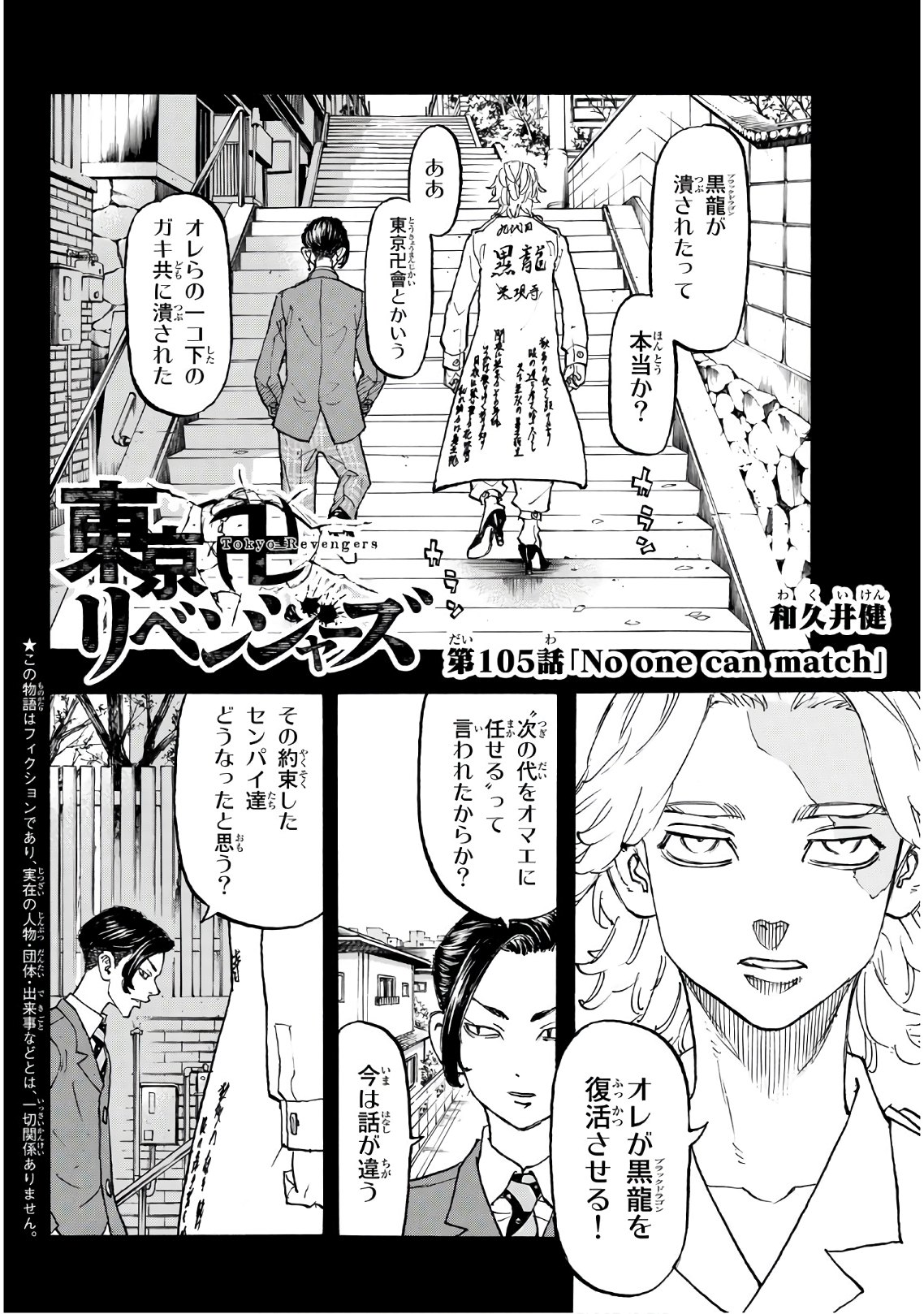 東京卍リベンジャーズ 第105話 - Page 2