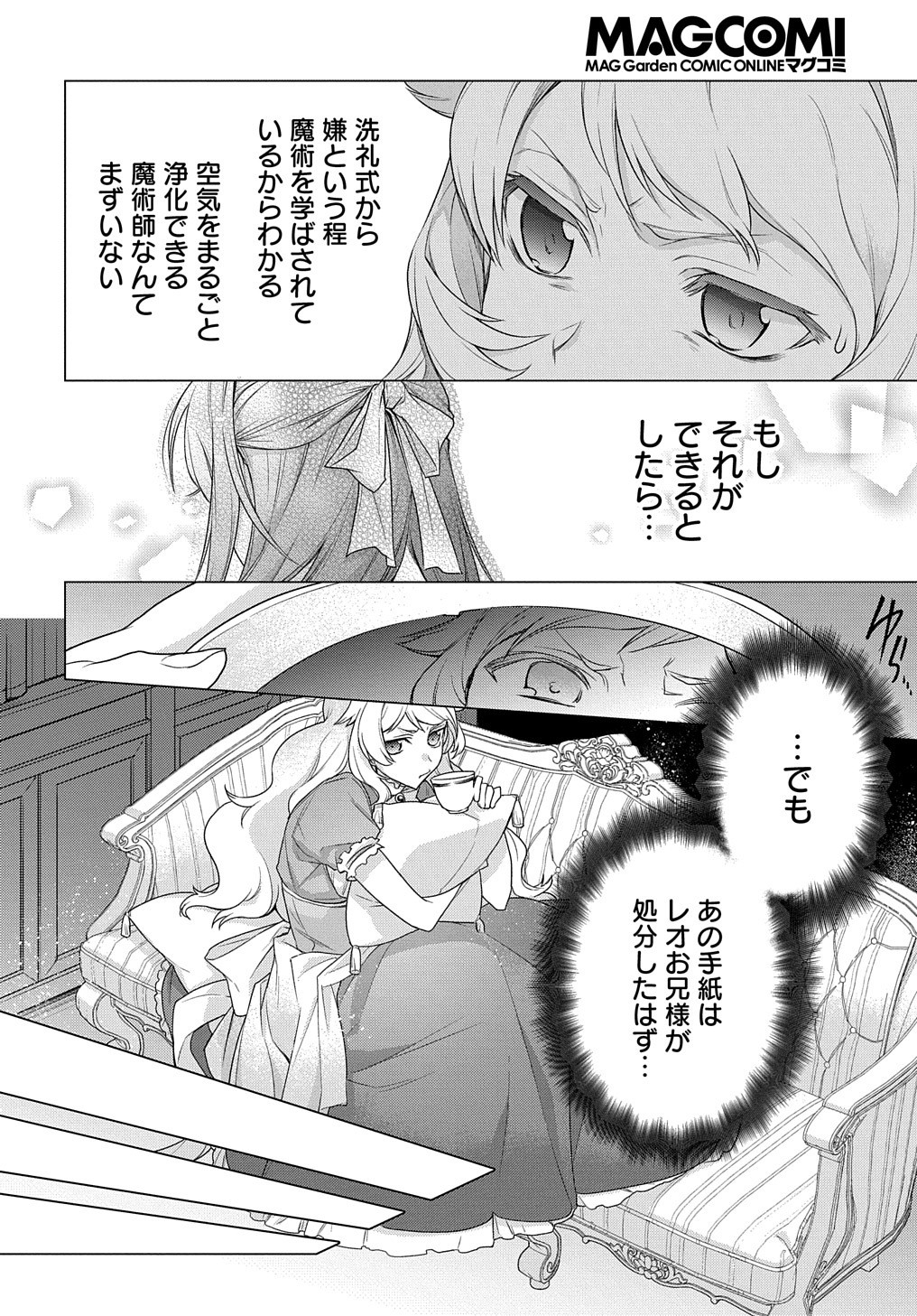 元、落ちこぼれ公爵令嬢です。 THE COMIC 第8話 - Page 11